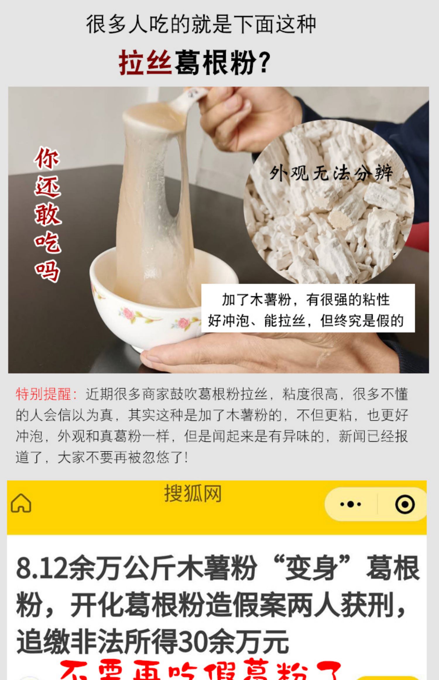 41.2、假葛粉多為木薯粉冒充.jpg